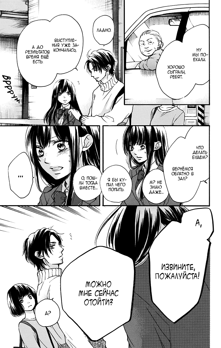 Read Kono Oto Tomare! (RU) Manga Online