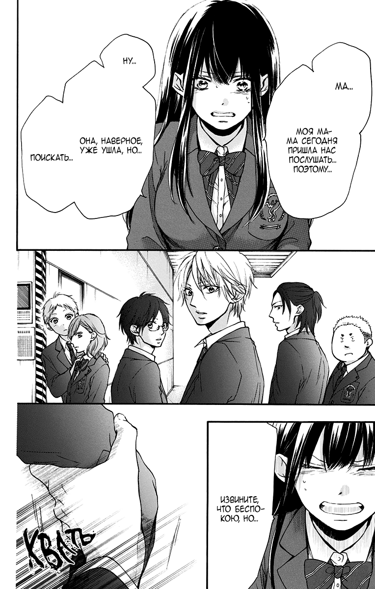 Read Kono Oto Tomare! (RU) Manga Online