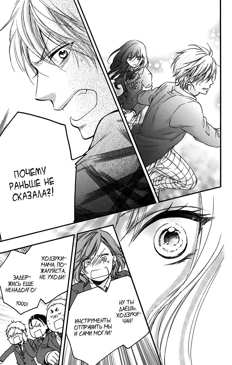 Read Kono Oto Tomare! (RU) Manga Online