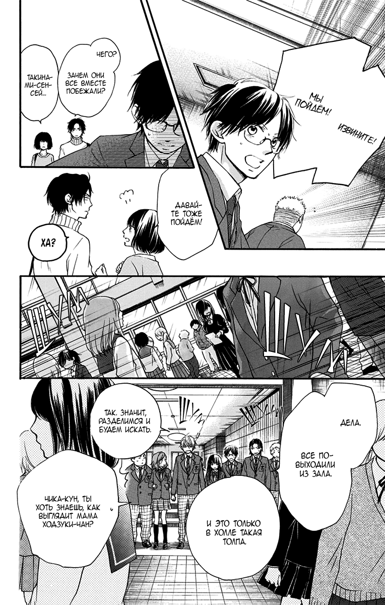 Read Kono Oto Tomare! (RU) Manga Online