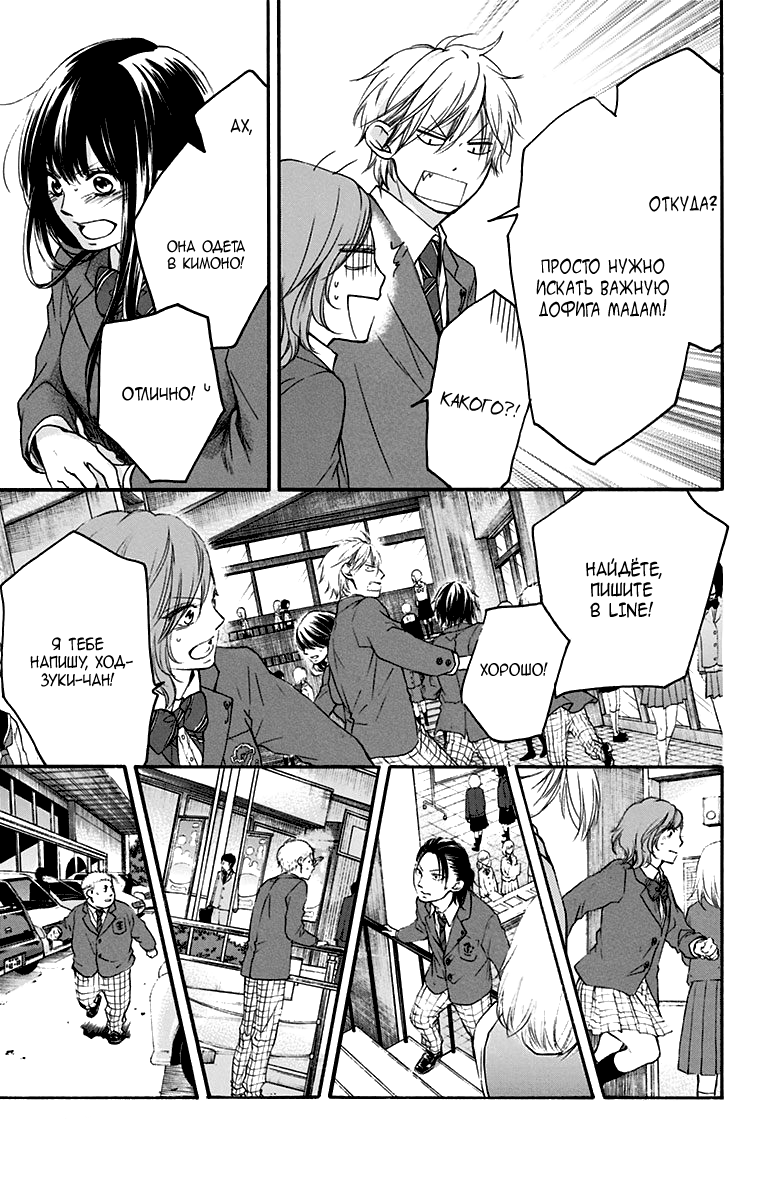 Read Kono Oto Tomare! (RU) Manga Online