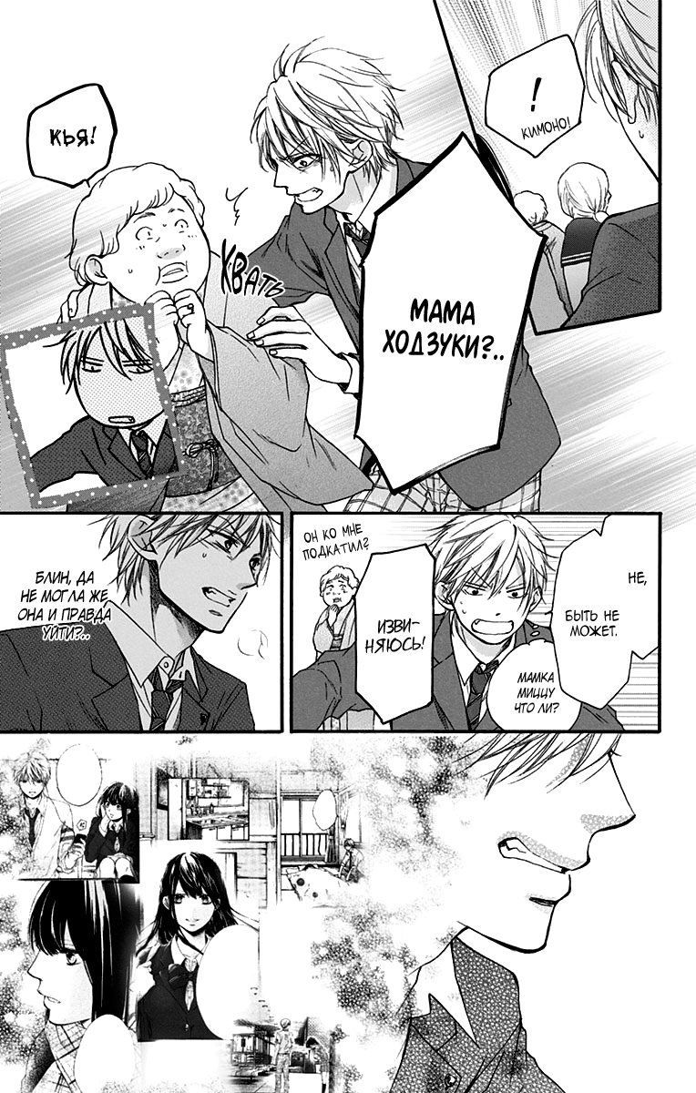 Read Kono Oto Tomare! (RU) Manga Online