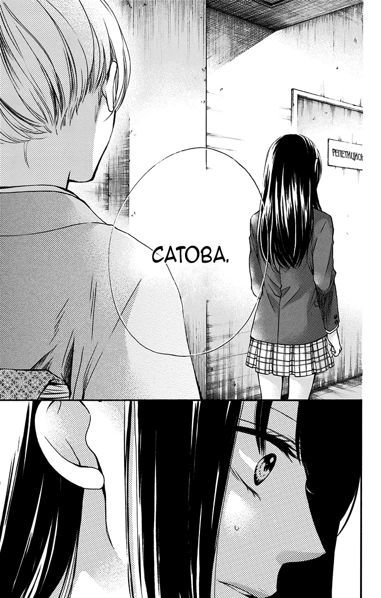 Read Kono Oto Tomare! (RU) Manga Online