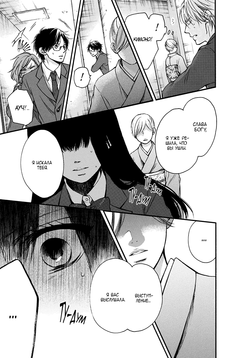 Read Kono Oto Tomare! (RU) Manga Online