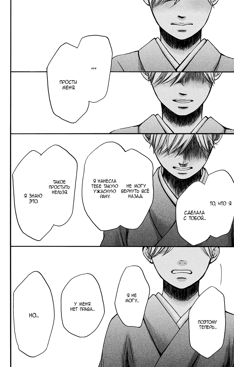 Read Kono Oto Tomare! (RU) Manga Online
