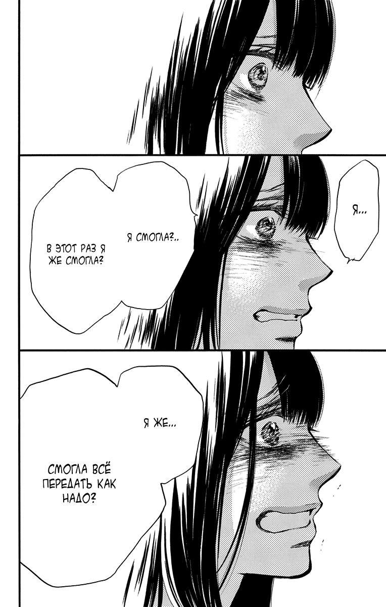 Read Kono Oto Tomare! (RU) Manga Online