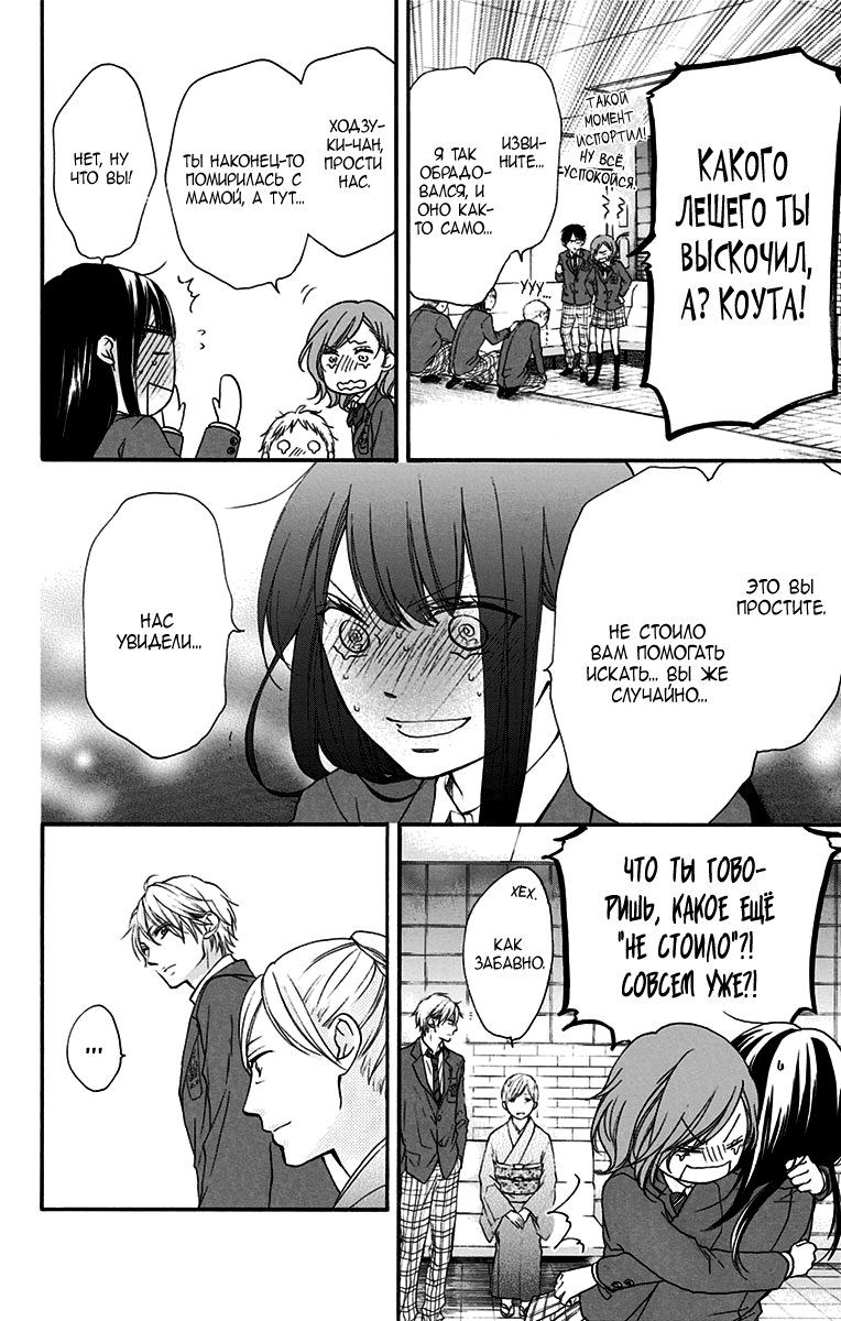 Read Kono Oto Tomare! (RU) Manga Online