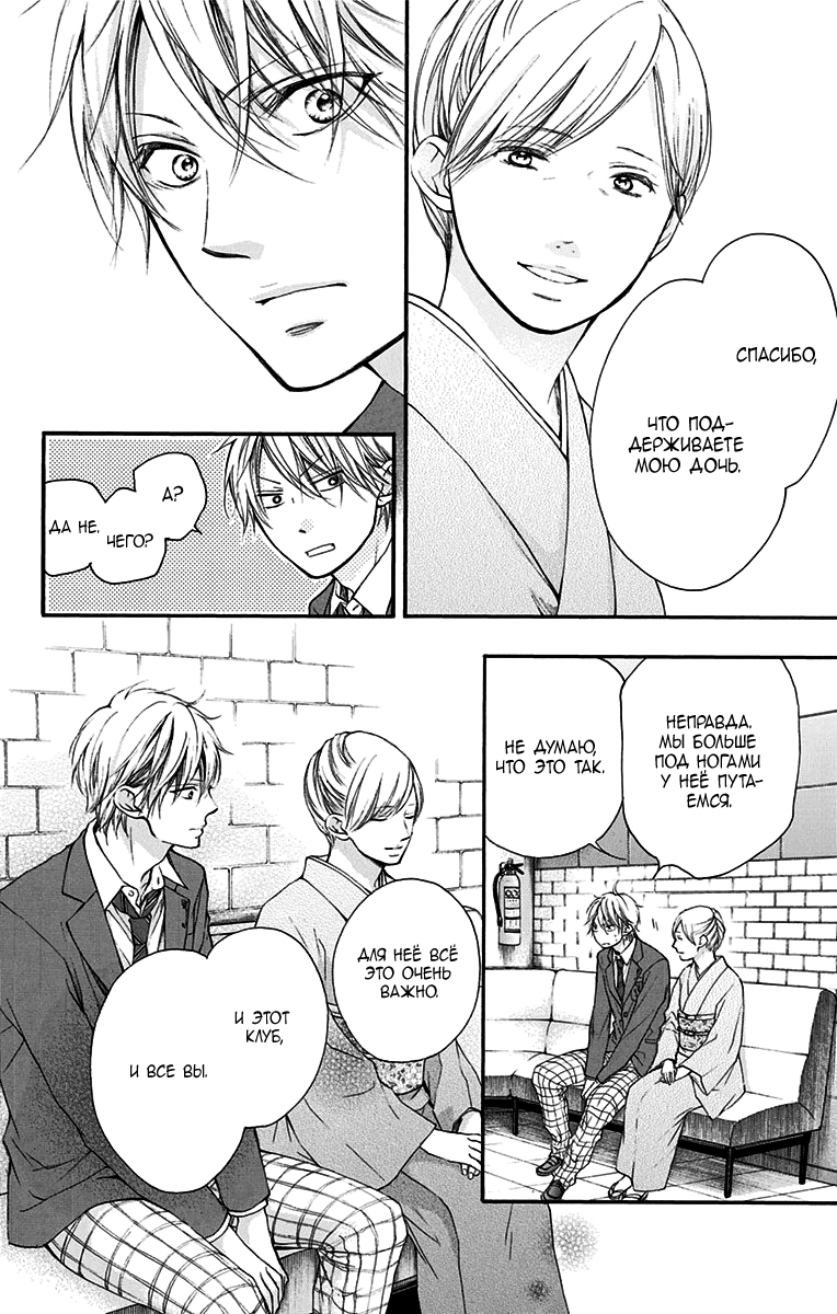Read Kono Oto Tomare! (RU) Manga Online