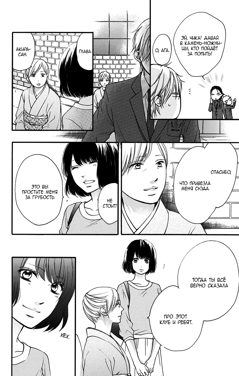 Read Kono Oto Tomare! (RU) Manga Online