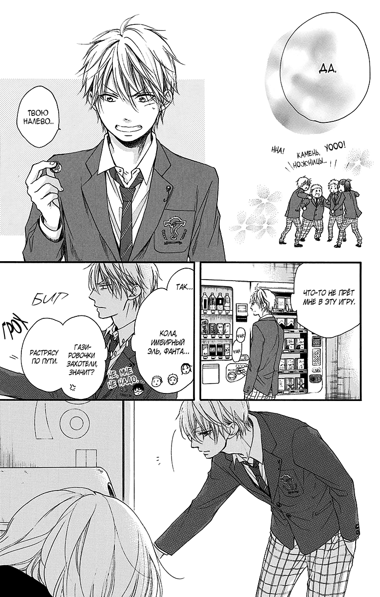 Read Kono Oto Tomare! (RU) Manga Online