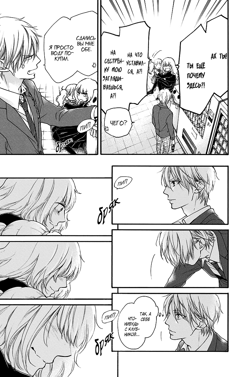 Read Kono Oto Tomare! (RU) Manga Online