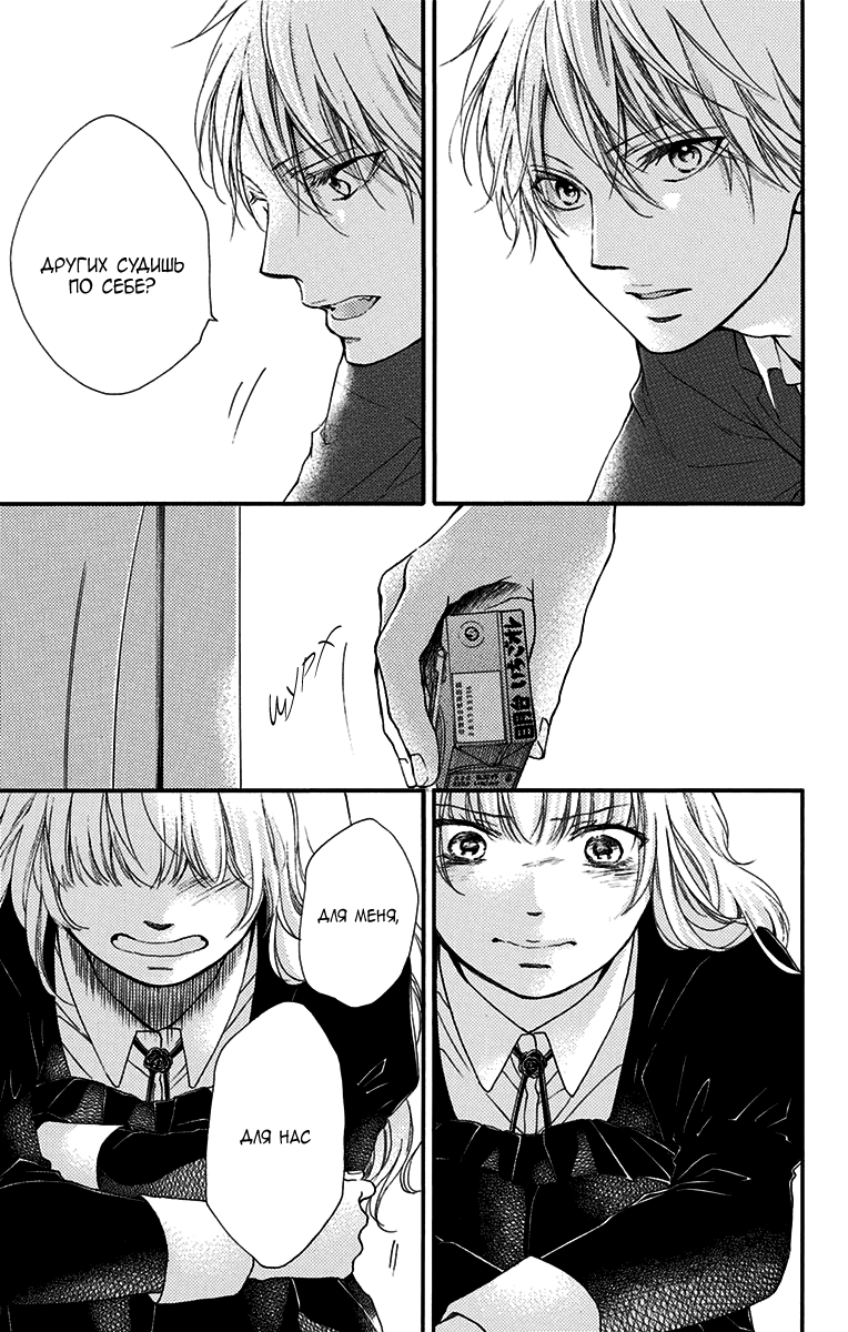 Read Kono Oto Tomare! (RU) Manga Online