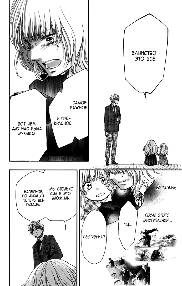 Read Kono Oto Tomare! (RU) Manga Online