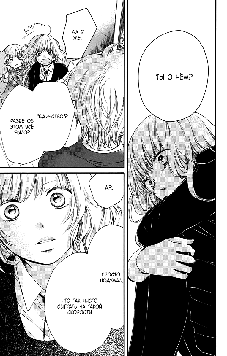 Read Kono Oto Tomare! (RU) Manga Online