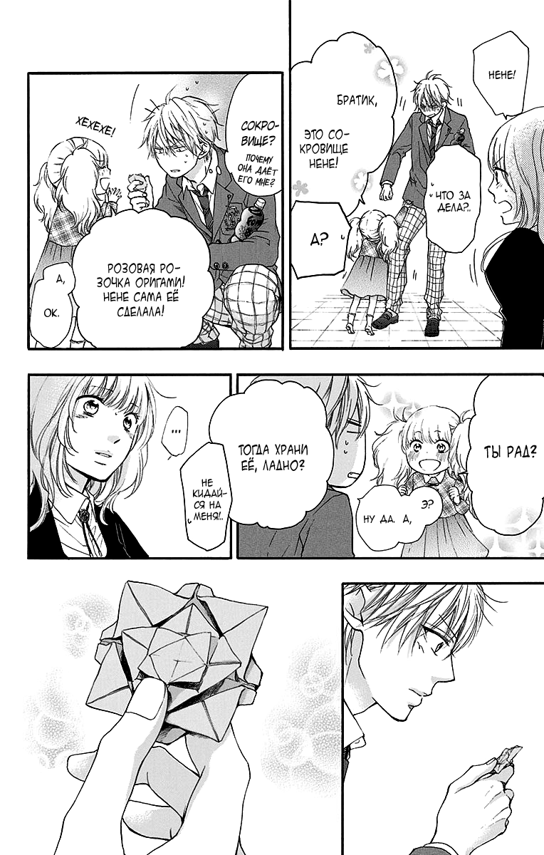 Read Kono Oto Tomare! (RU) Manga Online
