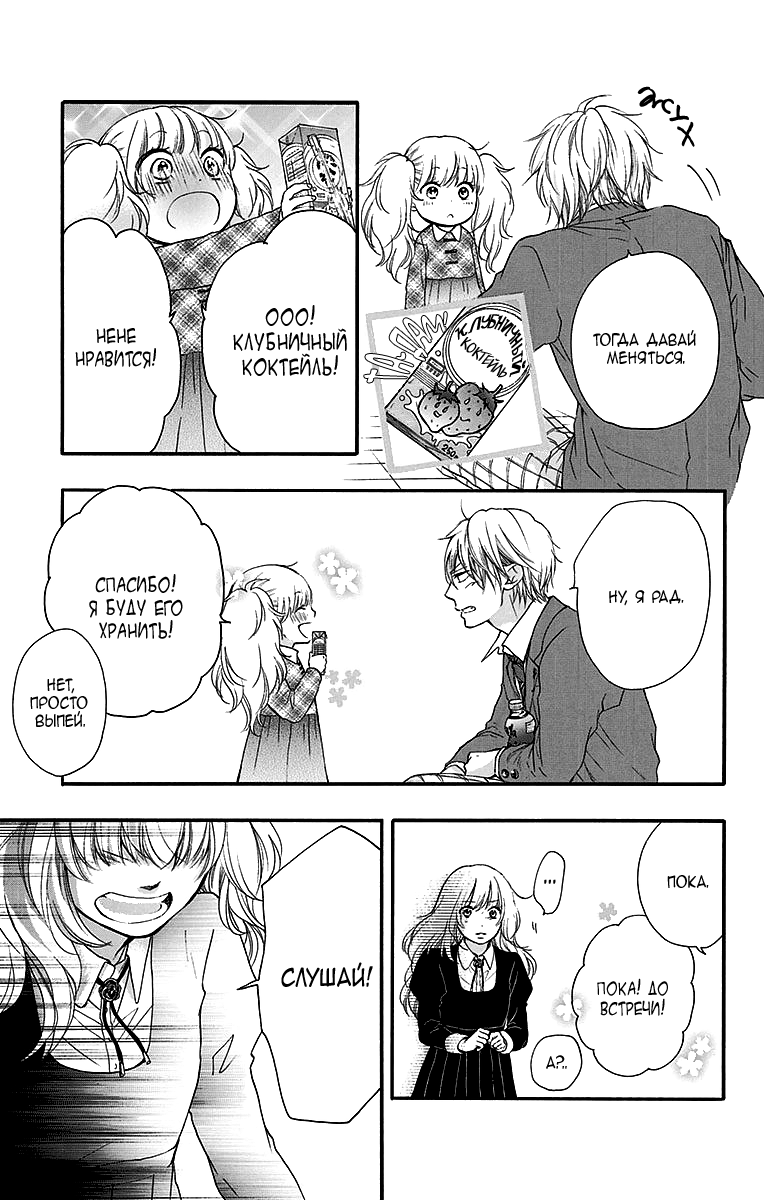 Read Kono Oto Tomare! (RU) Manga Online