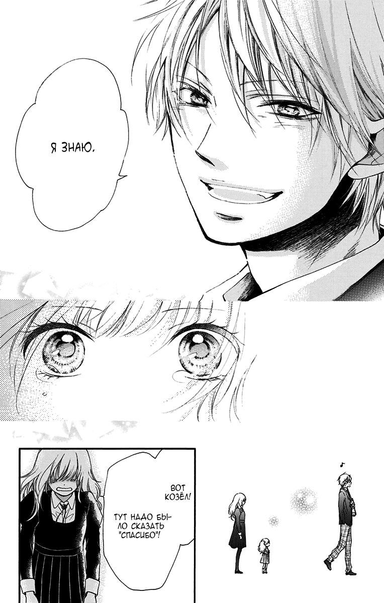 Read Kono Oto Tomare! (RU) Manga Online