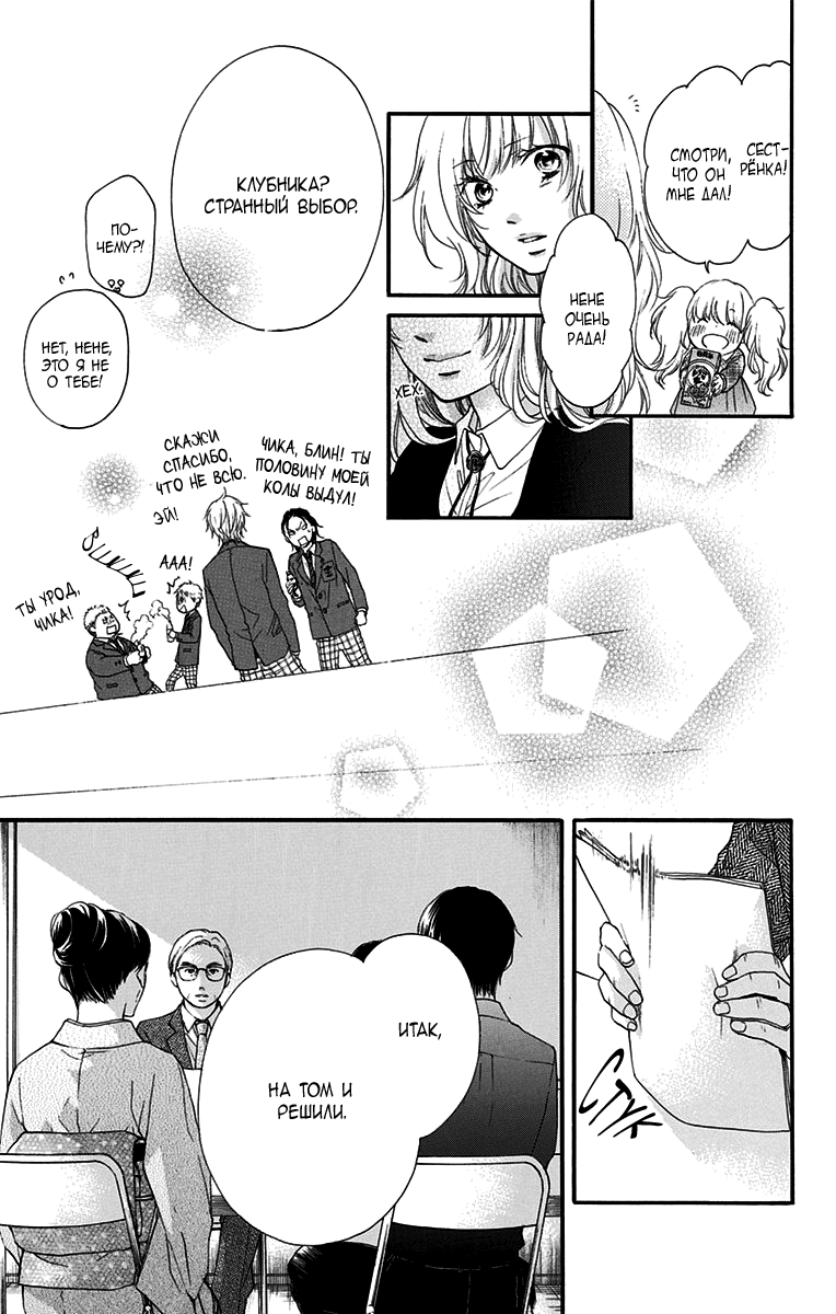 Read Kono Oto Tomare! (RU) Manga Online