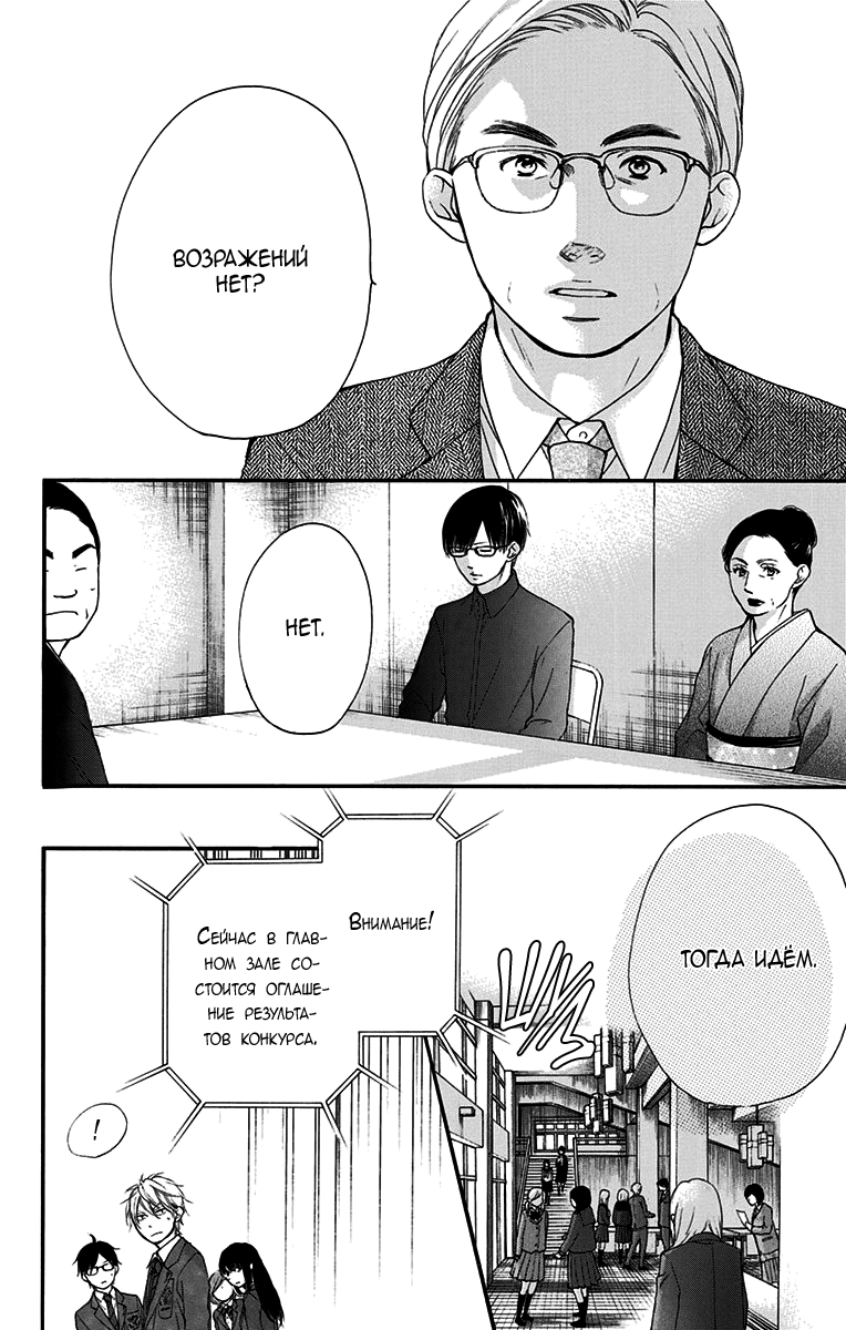 Read Kono Oto Tomare! (RU) Manga Online