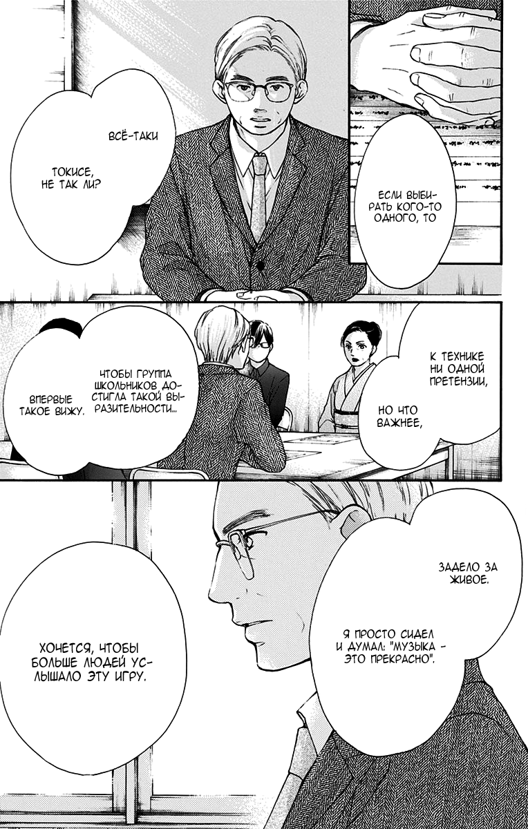 Read Kono Oto Tomare! (RU) Manga Online