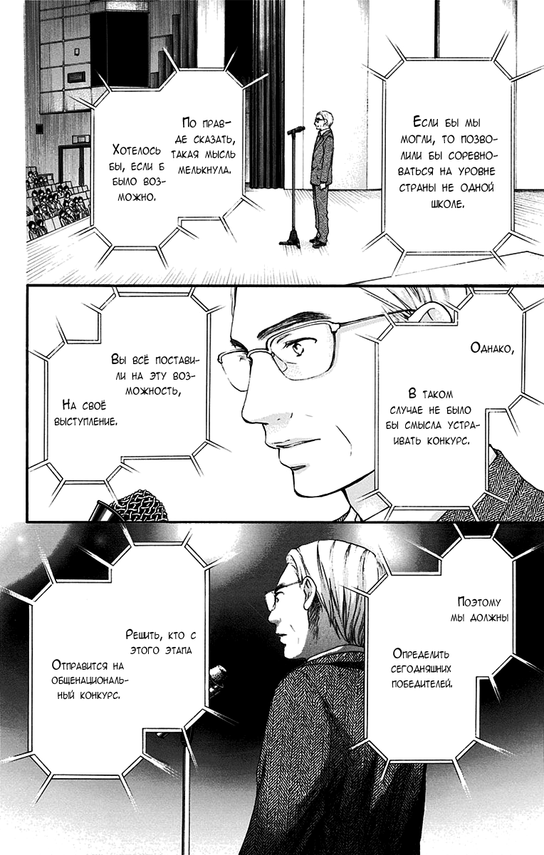 Read Kono Oto Tomare! (RU) Manga Online