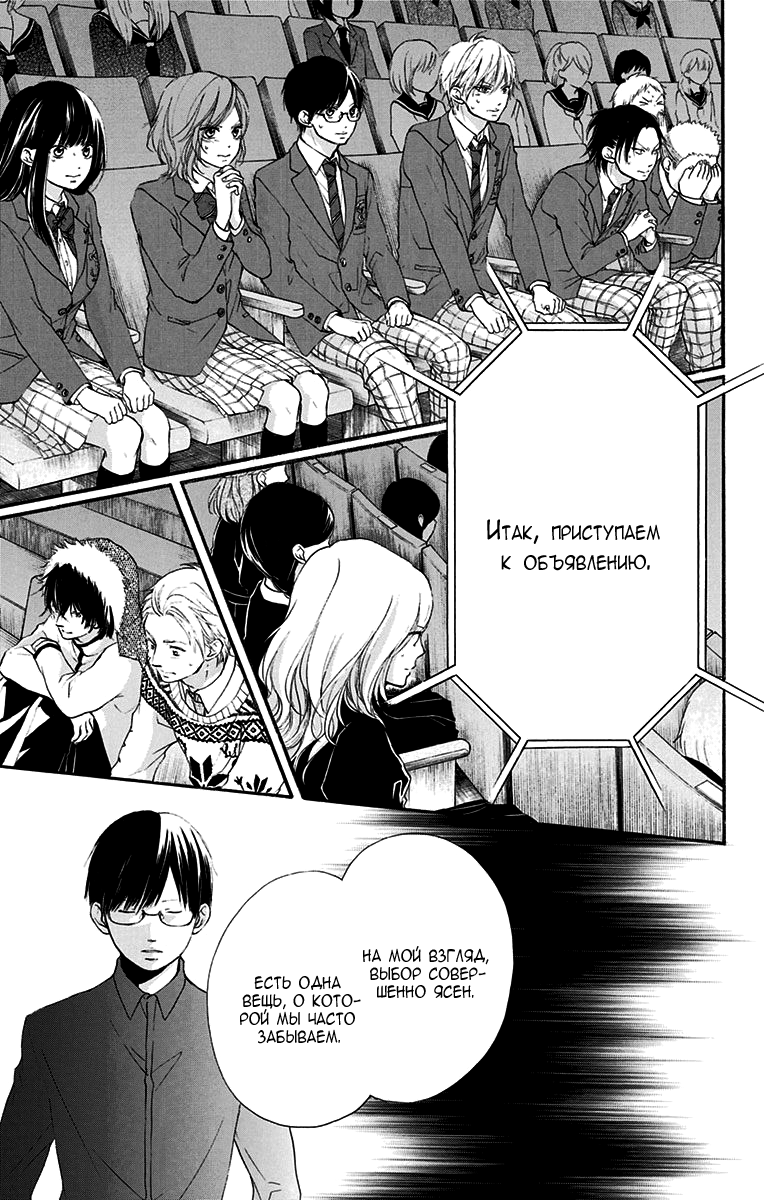 Read Kono Oto Tomare! (RU) Manga Online