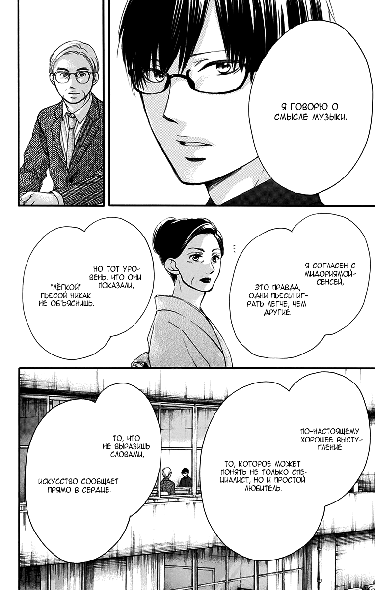 Read Kono Oto Tomare! (RU) Manga Online