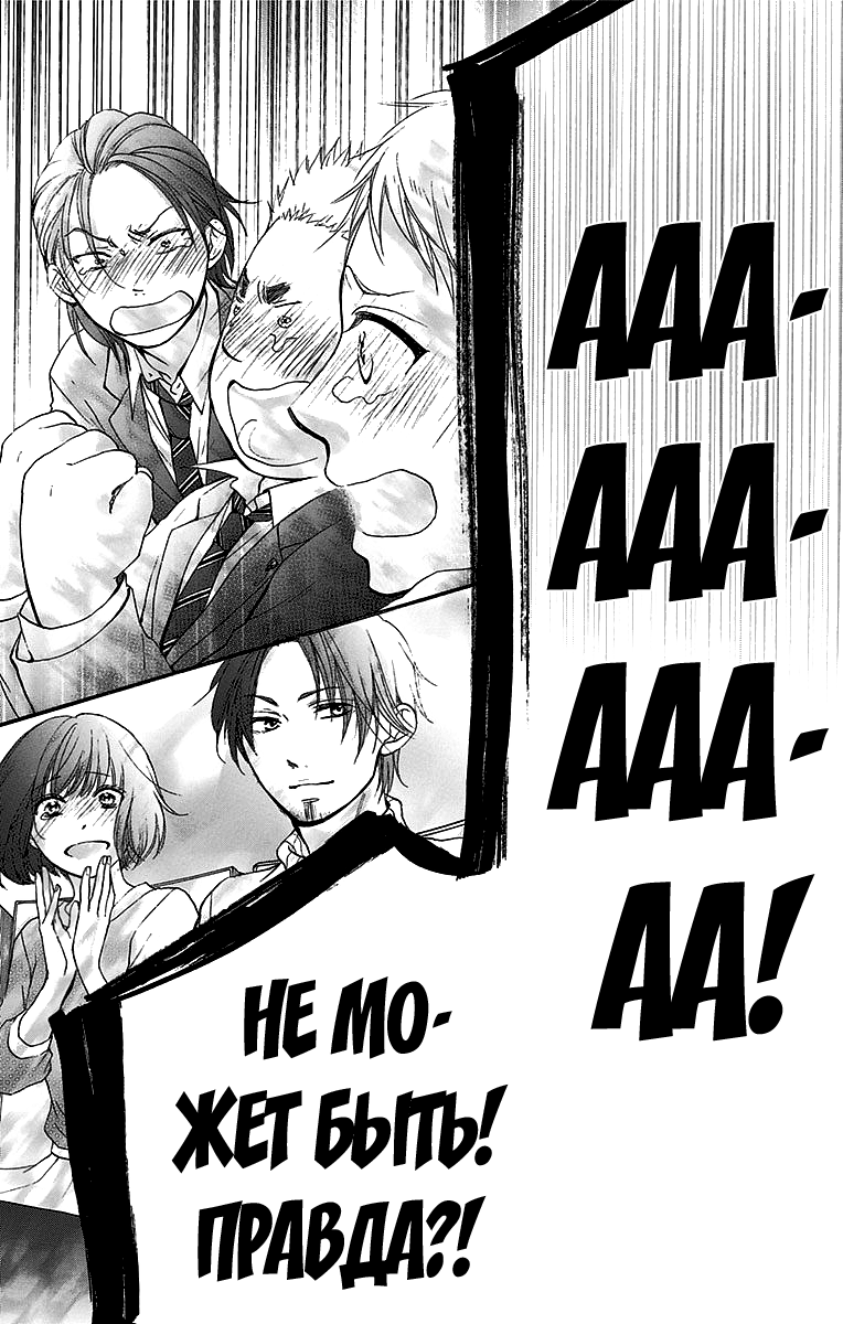 Read Kono Oto Tomare! (RU) Manga Online