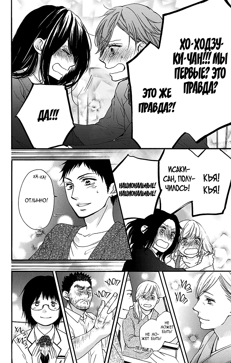 Read Kono Oto Tomare! (RU) Manga Online