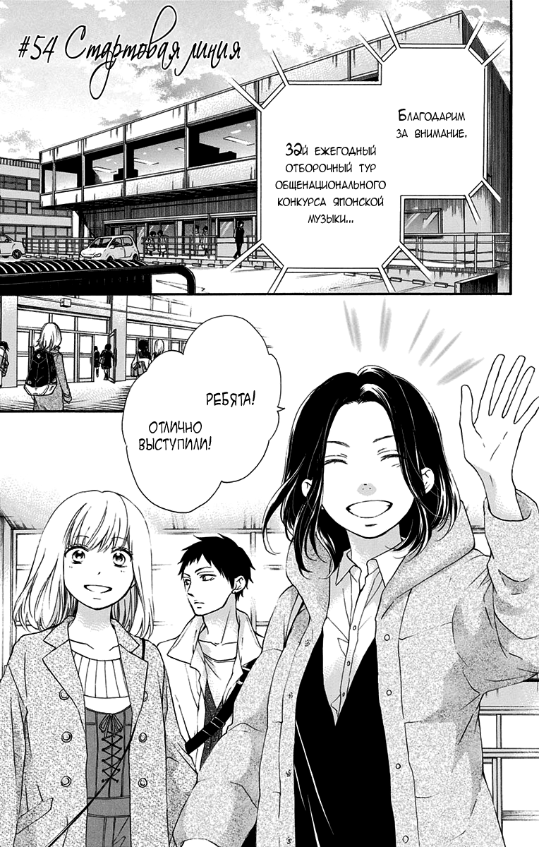 Read Kono Oto Tomare! (RU) Manga Online
