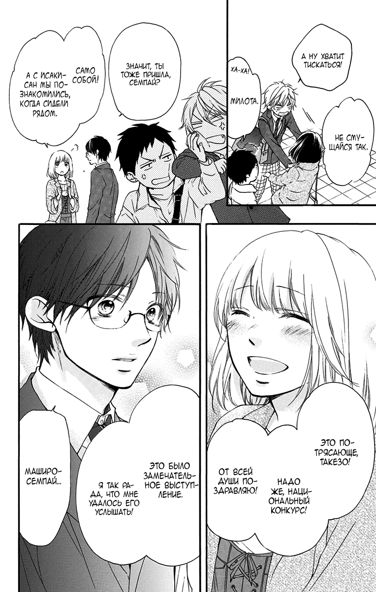 Read Kono Oto Tomare! (RU) Manga Online