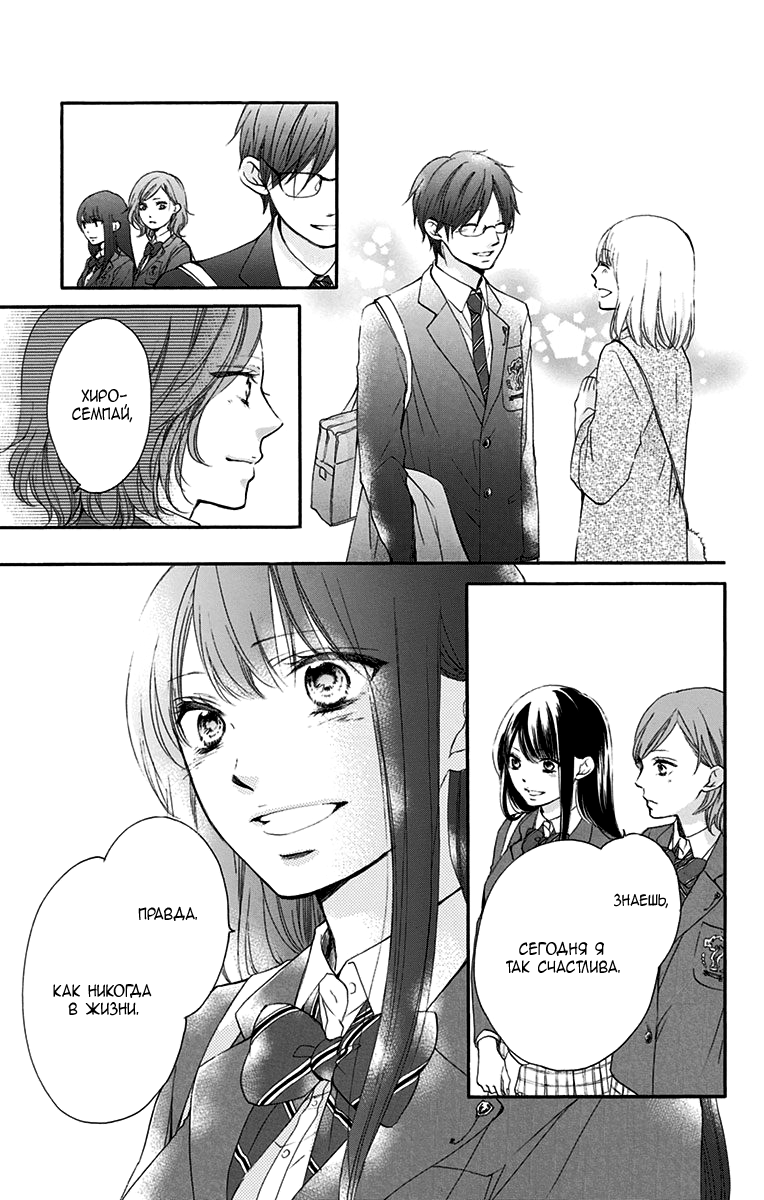 Read Kono Oto Tomare! (RU) Manga Online