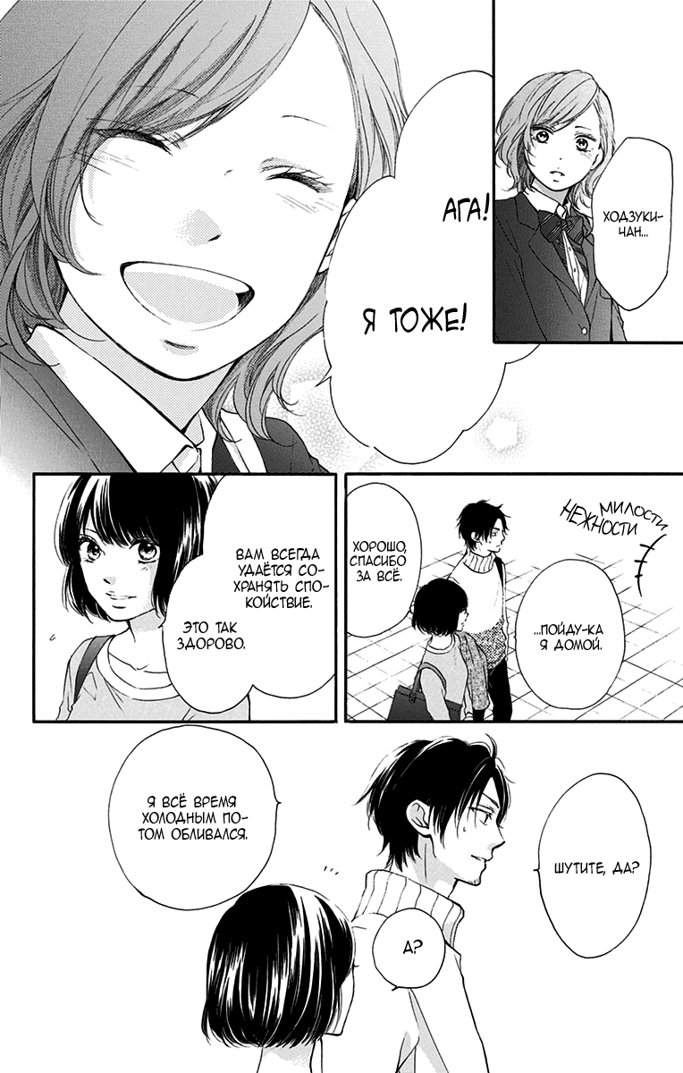 Read Kono Oto Tomare! (RU) Manga Online
