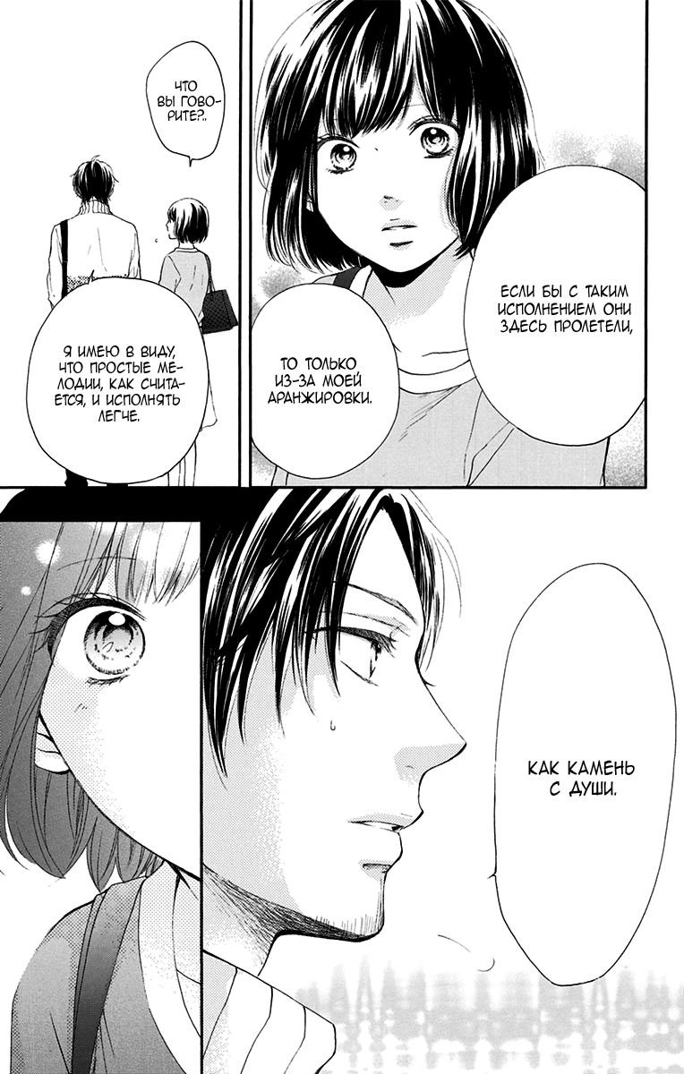 Read Kono Oto Tomare! (RU) Manga Online
