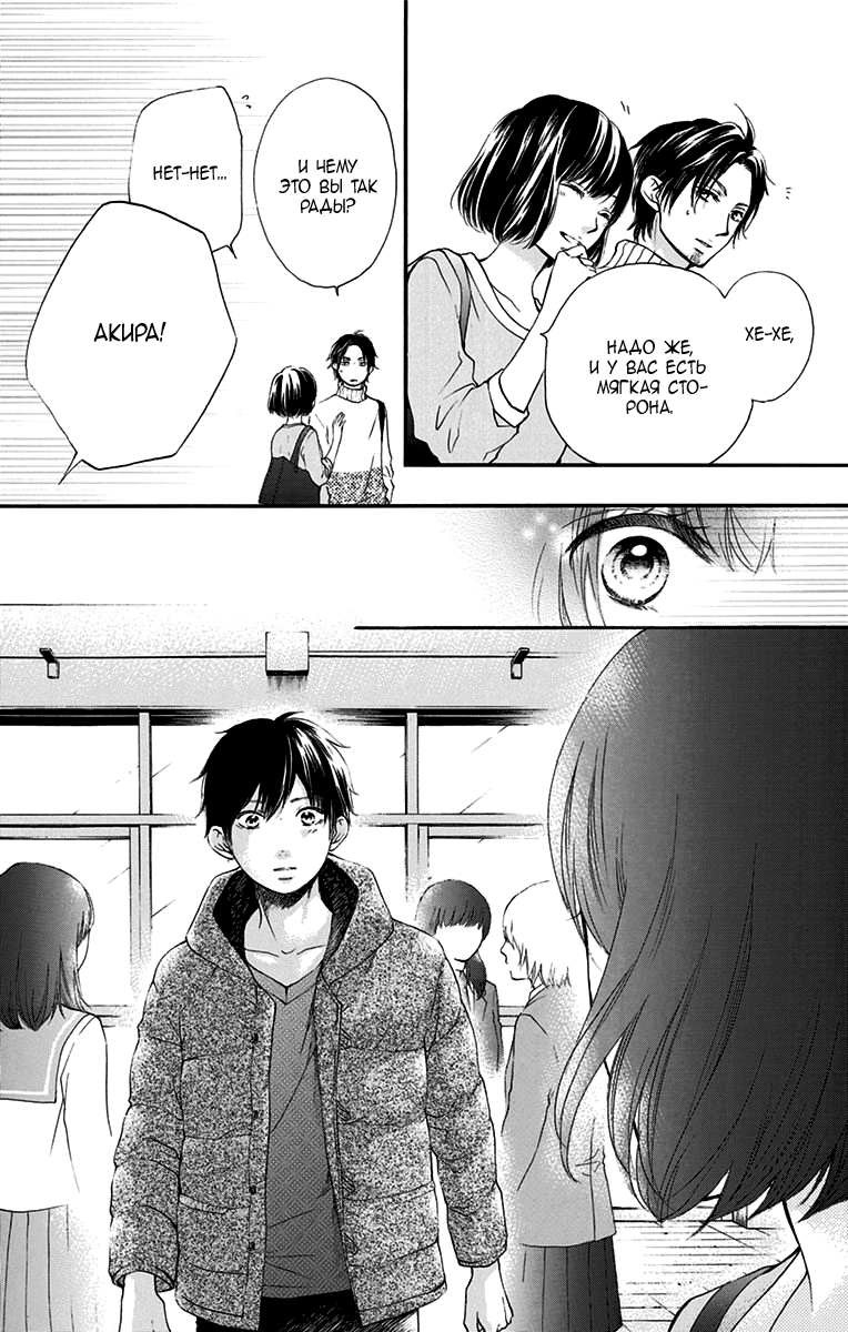 Read Kono Oto Tomare! (RU) Manga Online
