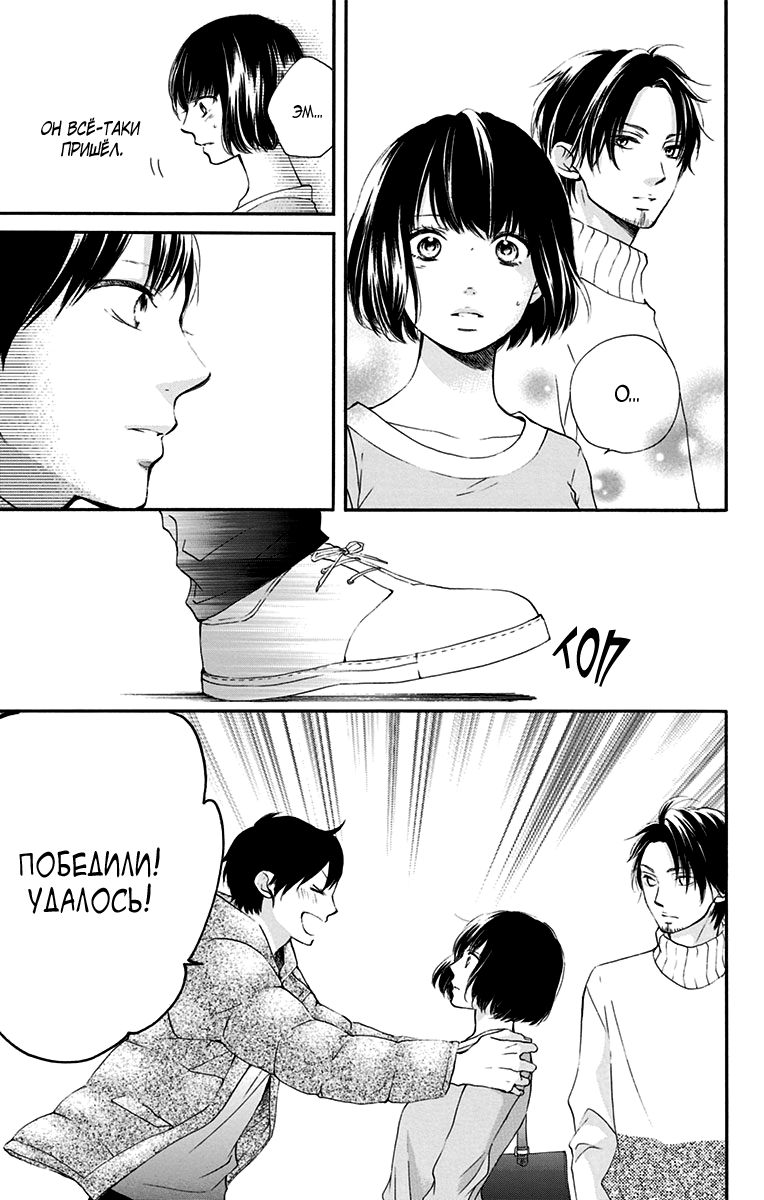 Read Kono Oto Tomare! (RU) Manga Online