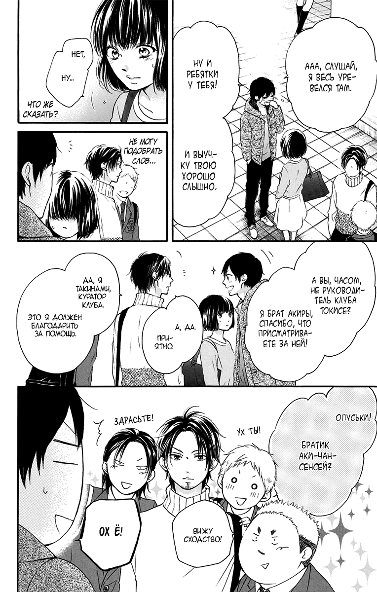 Read Kono Oto Tomare! (RU) Manga Online
