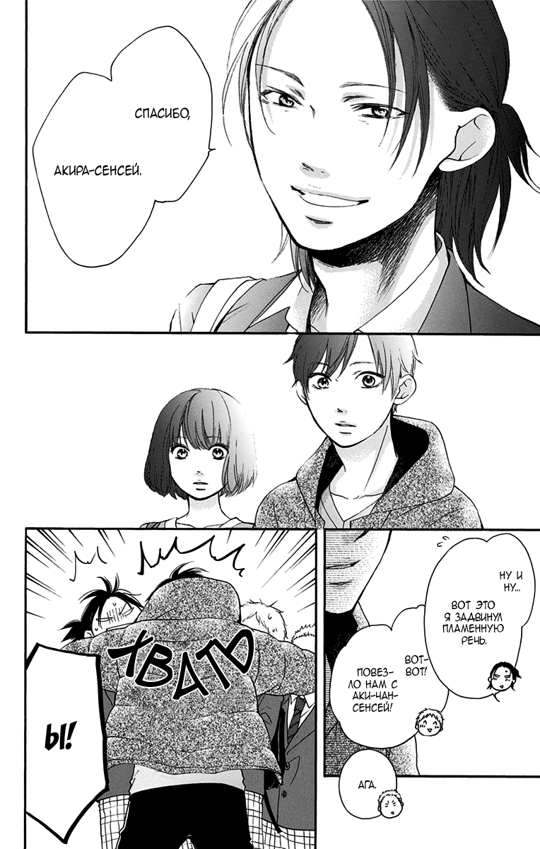 Read Kono Oto Tomare! (RU) Manga Online