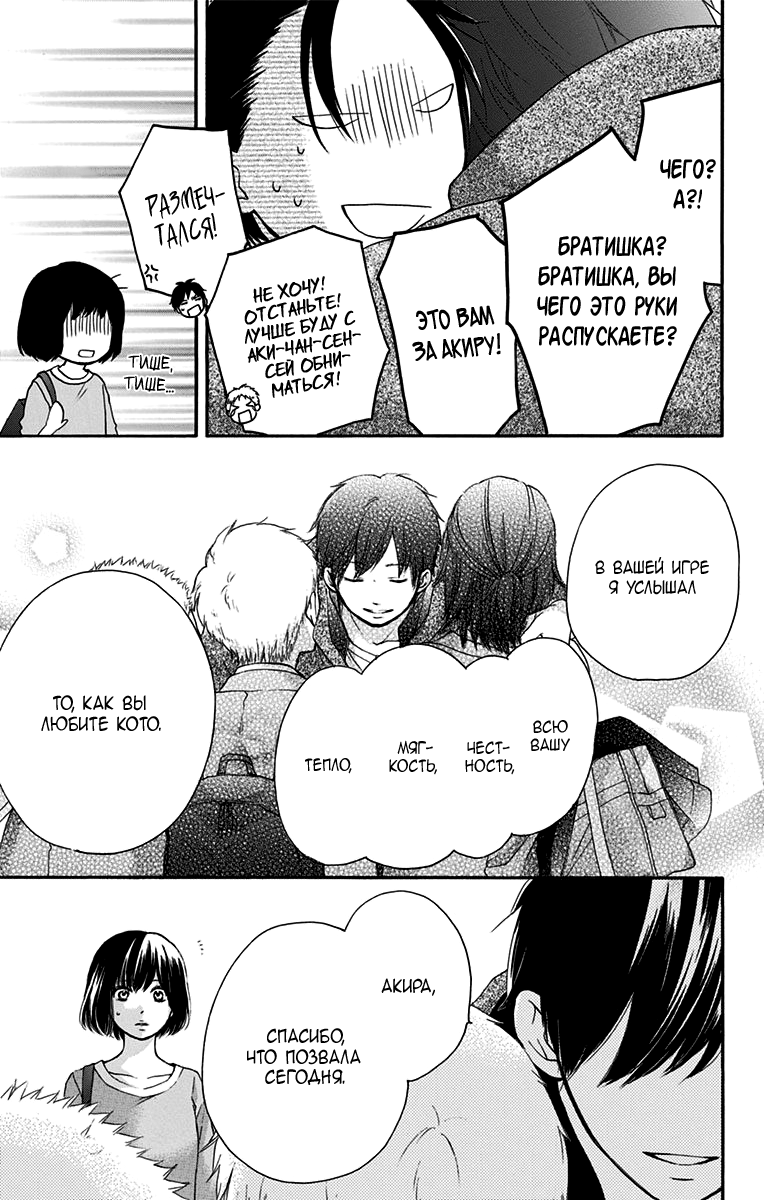 Read Kono Oto Tomare! (RU) Manga Online