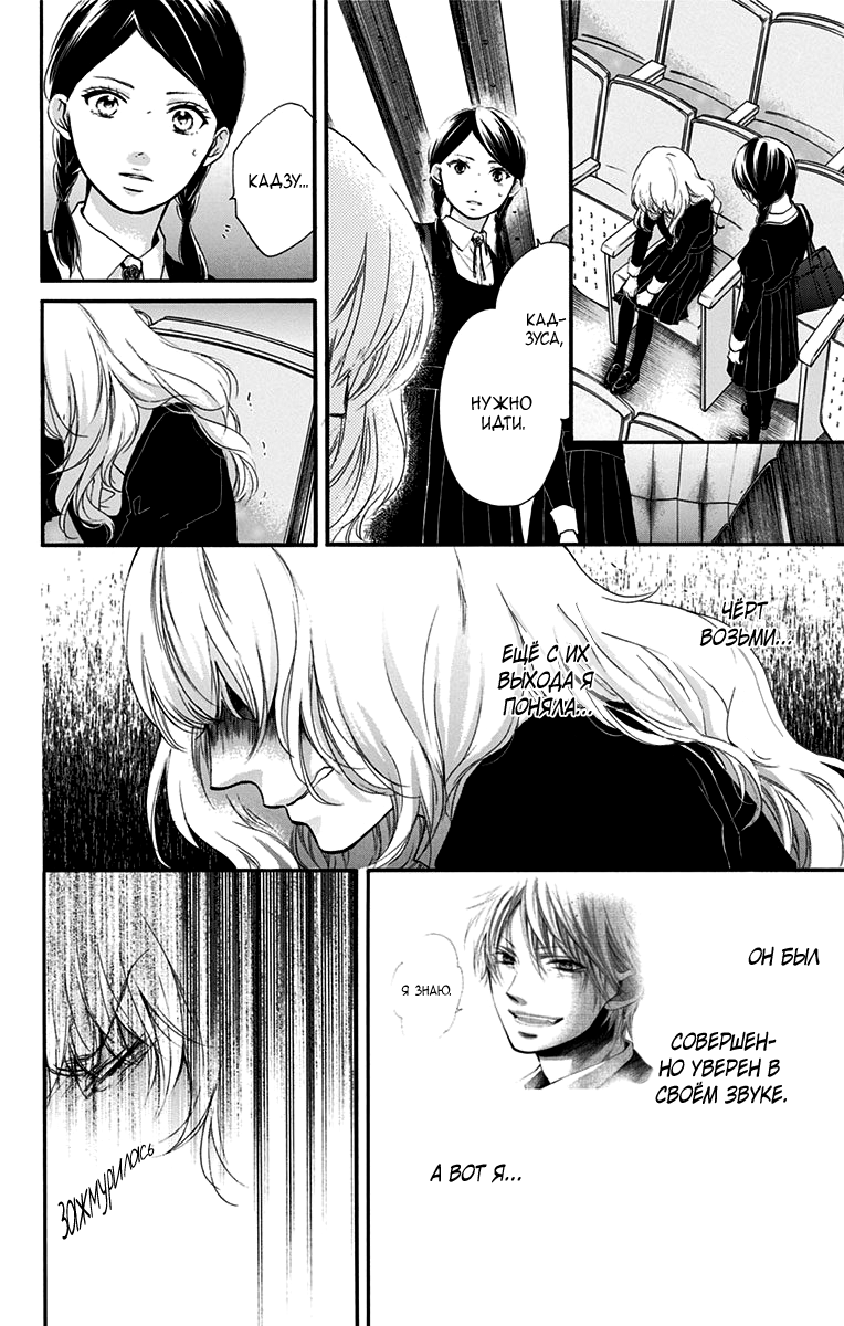 Read Kono Oto Tomare! (RU) Manga Online