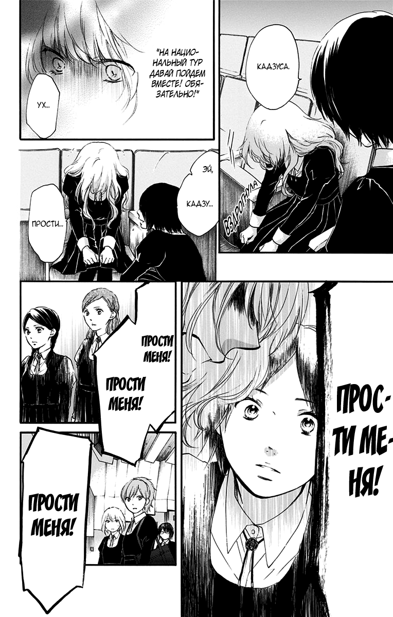 Read Kono Oto Tomare! (RU) Manga Online
