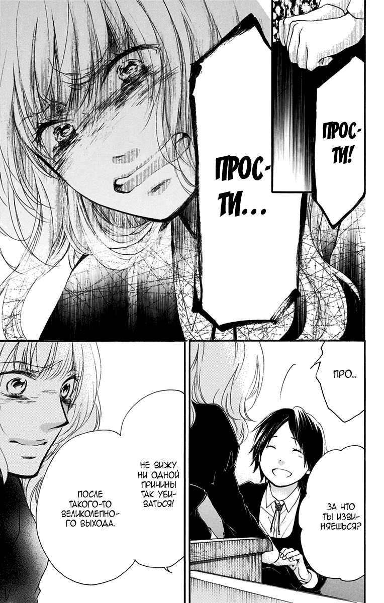 Read Kono Oto Tomare! (RU) Manga Online