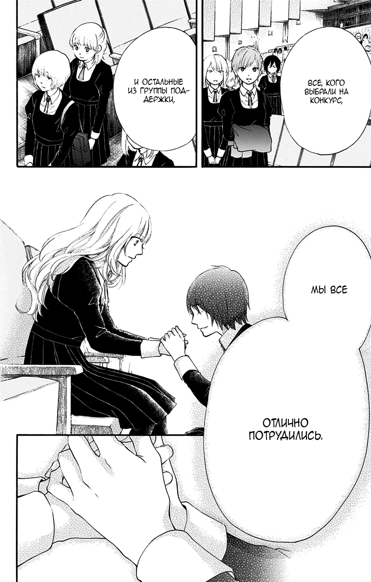 Read Kono Oto Tomare! (RU) Manga Online