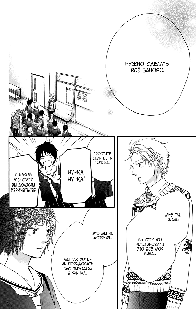Read Kono Oto Tomare! (RU) Manga Online