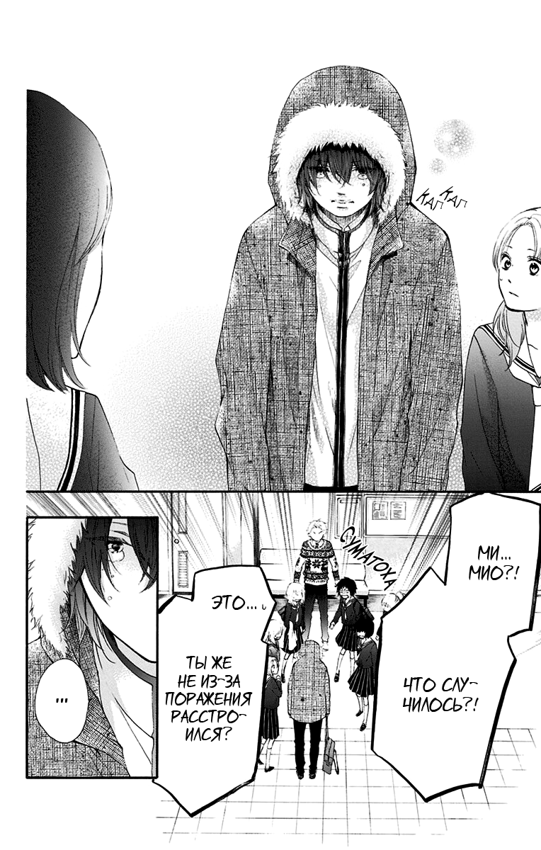 Read Kono Oto Tomare! (RU) Manga Online