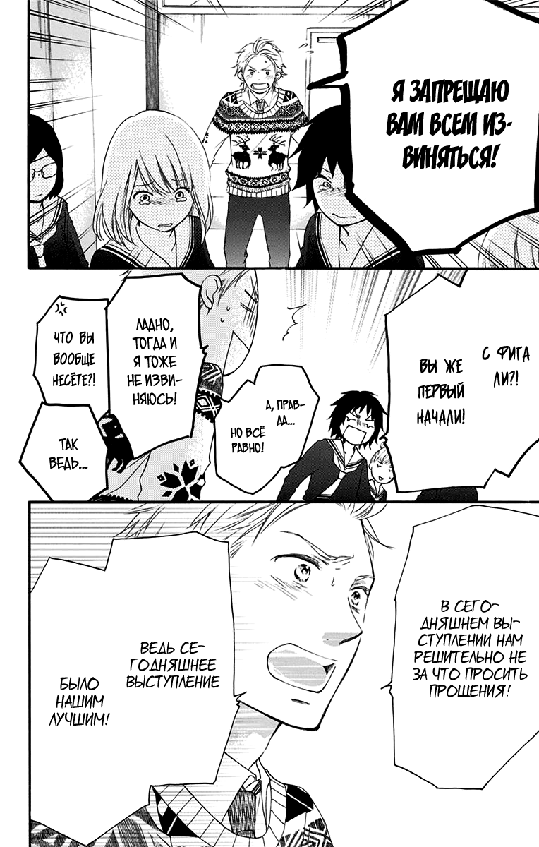 Read Kono Oto Tomare! (RU) Manga Online