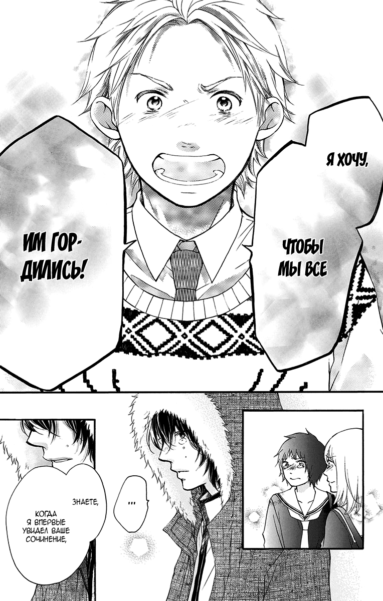Read Kono Oto Tomare! (RU) Manga Online