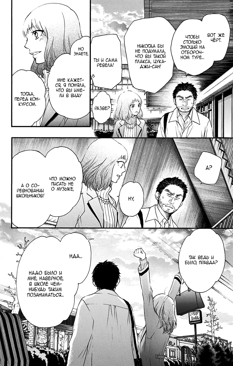 Read Kono Oto Tomare! (RU) Manga Online