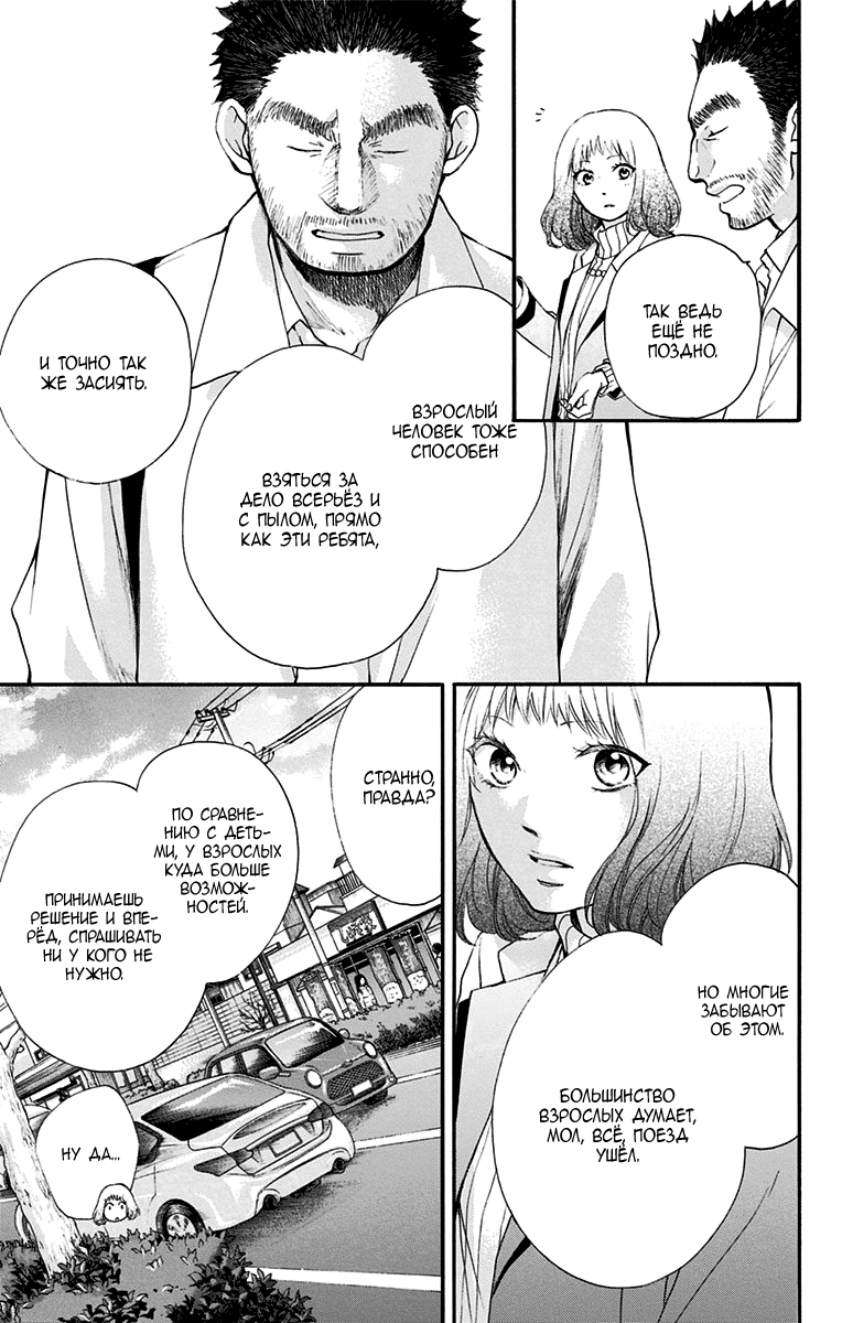 Read Kono Oto Tomare! (RU) Manga Online