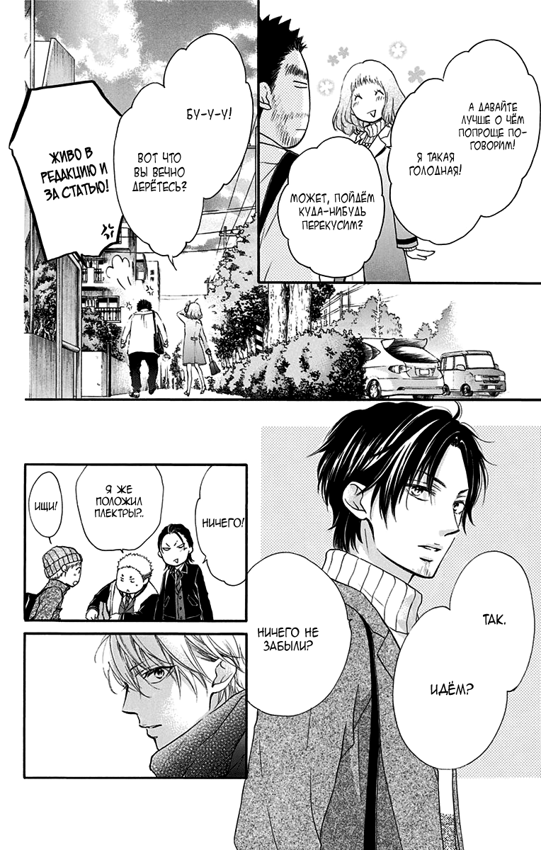 Read Kono Oto Tomare! (RU) Manga Online